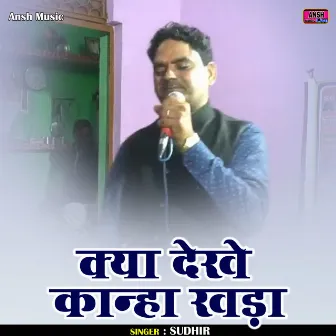 Kya Dekhe Kanha Khada (Hindi) by Unknown Artist