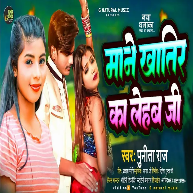 Maane Khaatir Ka Lehab Ji - Bhojpuri