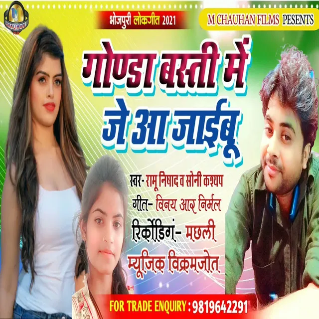 Gonda Basti Me Je Aa Jaibu - Bhojpuri Song