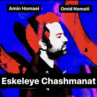 Eskeleye Chashmanat by Omid Nemati