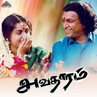 Avatharam (Original Motion Picture Soundtrack) by Unknown Artist