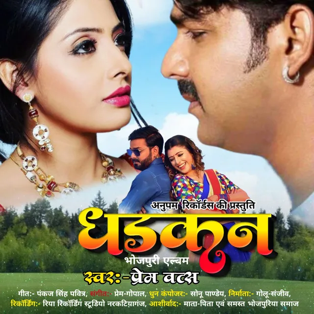 Dhadkan - Bhojpuri