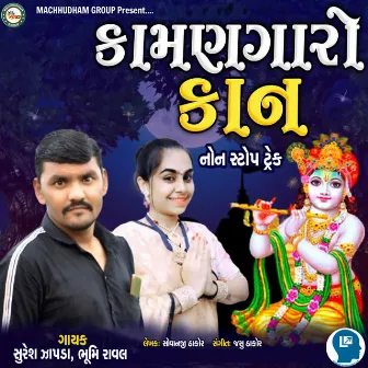 Kamangaro Kan Nonstop Track by Bhumi Raval