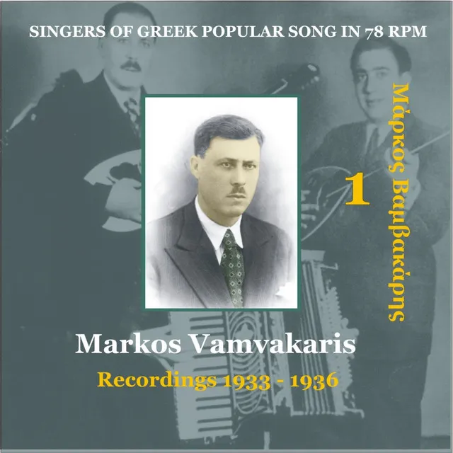 O Markos politehnitis [1936] - Ο Μάρκοσ Πολυτεχνίτης