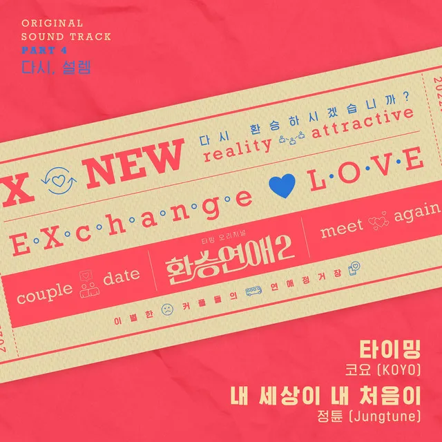 EXchange2, Pt. 4 'My Heart Flutter, Again' (Original Television Soundtrack)