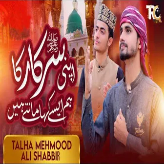 Apni Sarkar Ka Ham Aise Kaha Mante Hein by Talha Mehmood