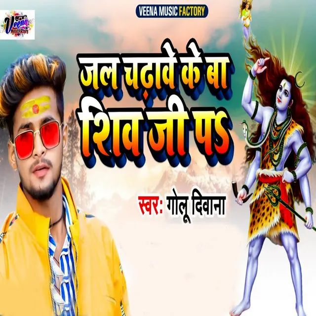 Jal Chadhave Ke Ba Shiv Ji Pa