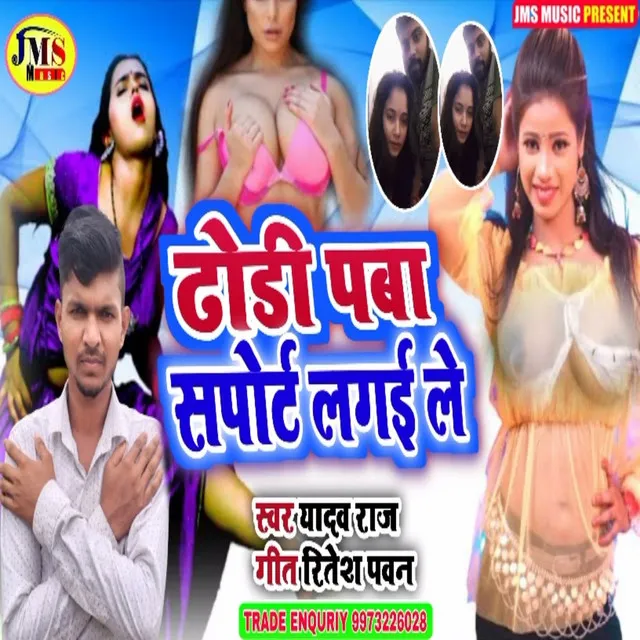 Dhori Par Paspot Lagaile - bhojpuri