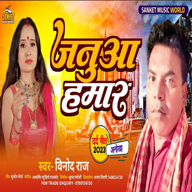 Janu Hamar - Bhojpuri