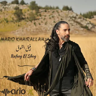 Rafeeg El Shog by Mario Khairallah