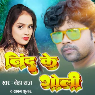 Nind Ke Goli by Sawan Kumar