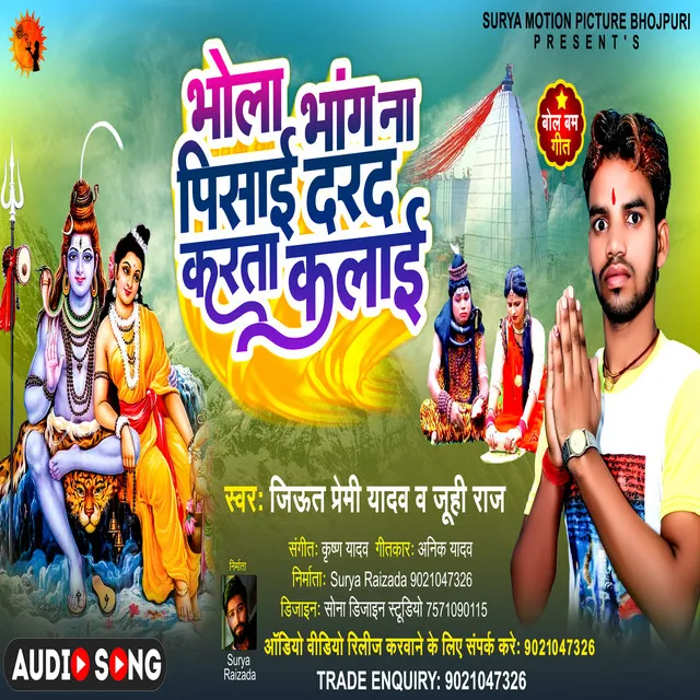 Bhola Bhaang Na Pisae Dard Karata Kalae - Bhojpuri