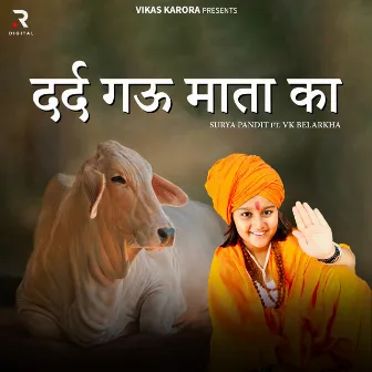 Dard Gau Mata Ka by Surya Pandit