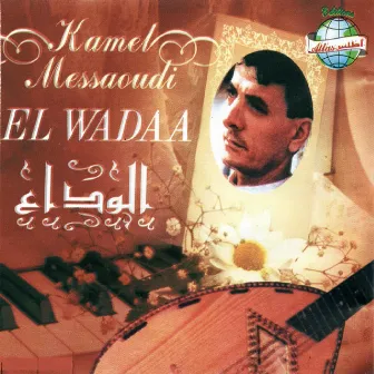 El wadaa by Kamel Messaoudi