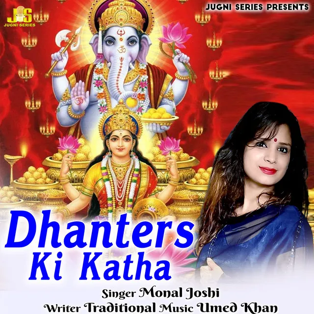 Dhanters Ki Katha