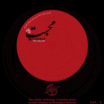 The Artistic Anthology of Iranian Music - Mohabbat, Homayoun, Vol. 3 by Amir Naser Eftetah