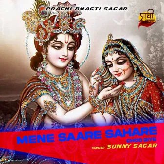 Mene Saare Sahare Chod Diye by Unknown Artist