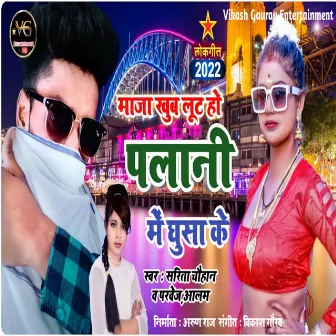 Maza Khub Luta (Bhojpuri) by 