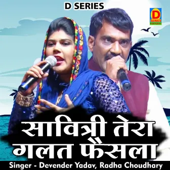 Savitri Tera Galat Phaisala (Hindi) by Devendra Yadav