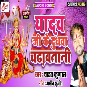 Yadav Ji Ke Dudhwa Chadhawatani by 