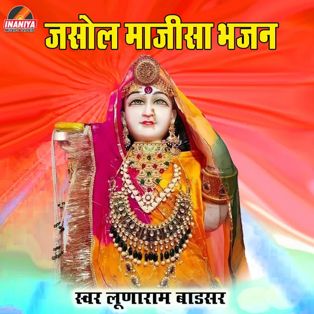 Main Thane Siwara Maa Bhatiyani