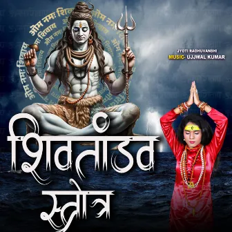 Shiv Tandav Strotam by Jyoti Raghuvanshi