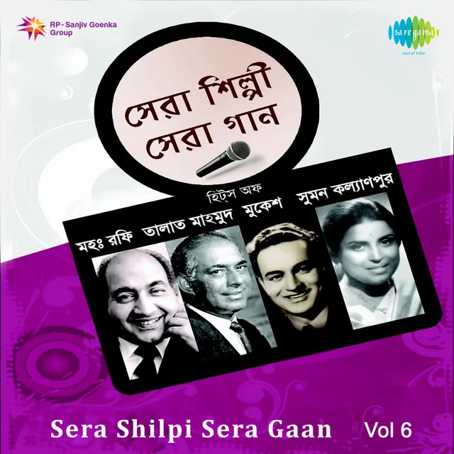 Sera Shilpi Sera Gaan, Vol. 6