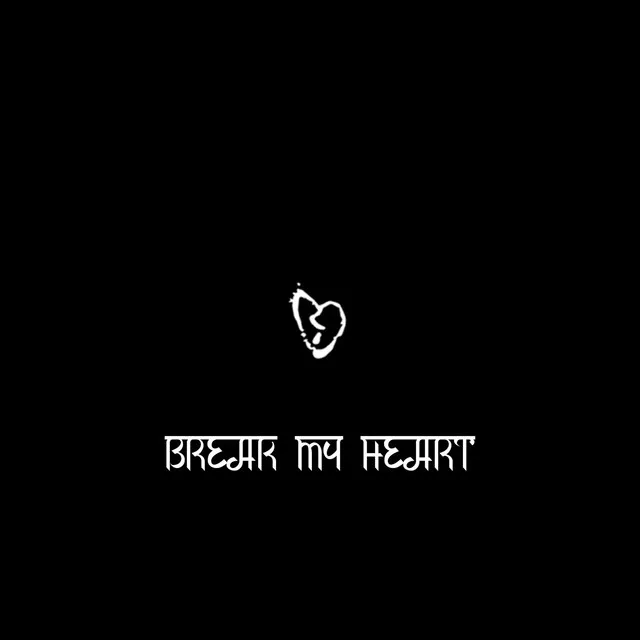 Break My Heart