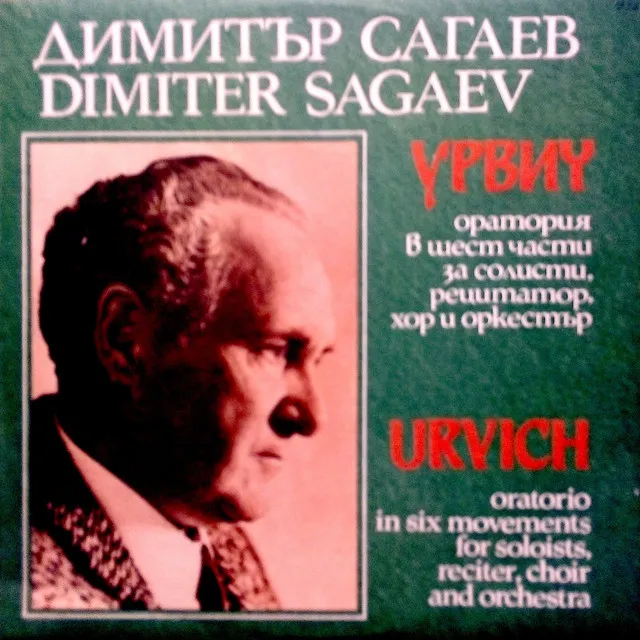 Урвич, Оп. 103: II. Allegro moderato