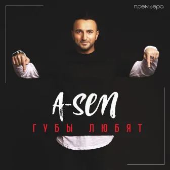 Губы любят by A-Sen