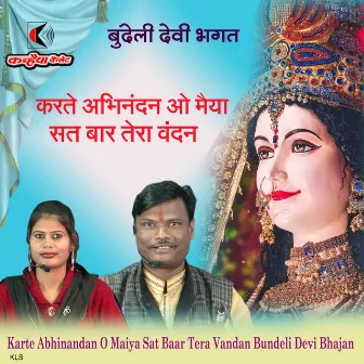 Karte Abhinandan O Maiya Sat Baar Tera Vandan Bundeli Devi Bhajan by 