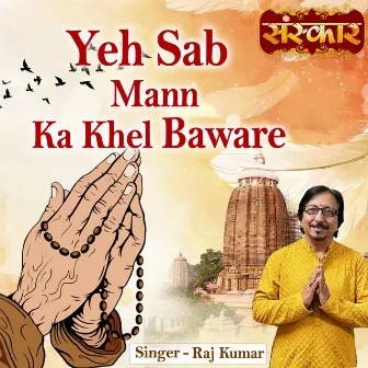 Yeh Sab Mann Ka Khel Baware by Raj Kumar