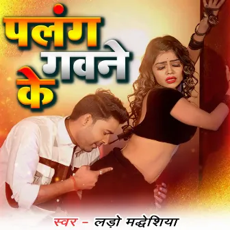 Palang Gawne Ke by Lado Madheshiya