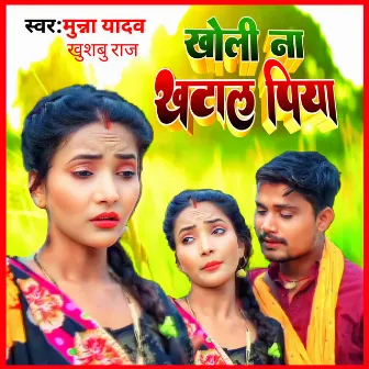 Kholi Na Khataal Piya by Unknown Artist