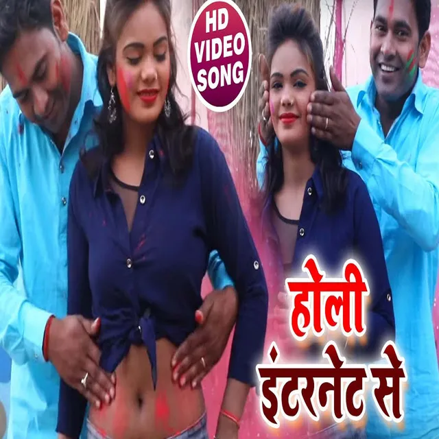 Holi Internet Se - Bhojpuri