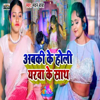 Abki Ke Holi Yarawa Ke Sath by 