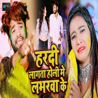 Hardi Lagta Holi Me Loverwa Ke by Vikash Gold