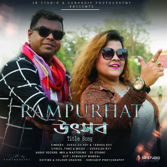 Rampurhat Utsab ( Title Song) by TAMOSA ROY