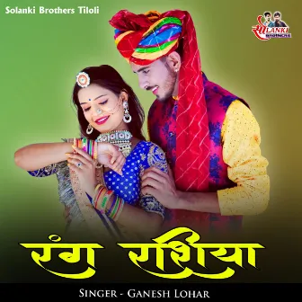 Rang Rashiya by Ganesh Lohar