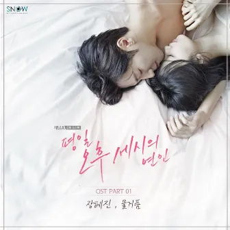 Love affair in the afternoon (Original Television Soundtrack) Part.1 by Jang Hye Jin