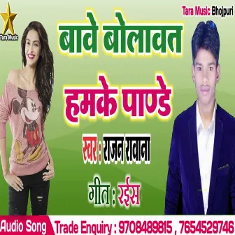 Bawe Bolawat Humke Pande by Rajan Rawana