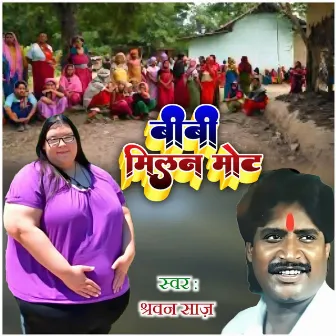 Bibi Milal Mot by Shravan Saaj