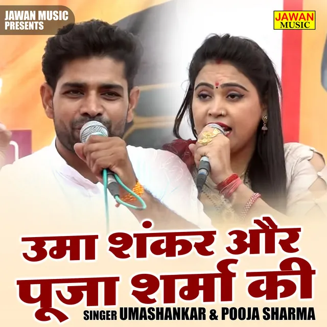 Uma Shankar Aur Pooja Sharma Ki (Hindi)