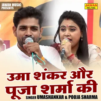 Uma Shankar Aur Pooja Sharma Ki (Hindi) by Uma Shankar Joshi