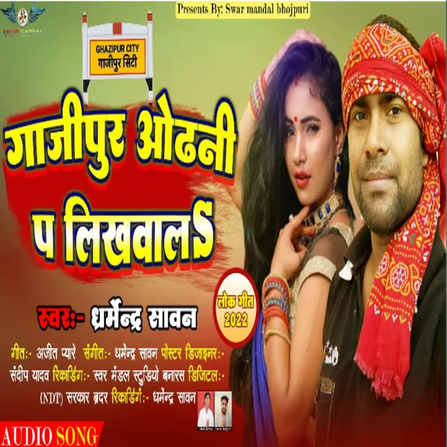 Ghazipur Odhani P Likhwala - Bhojpuri Song