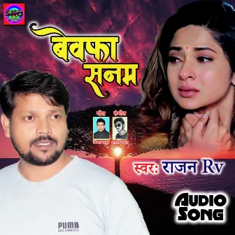 Bewafa Sanam (Bhojpuri song) by Rajan RV