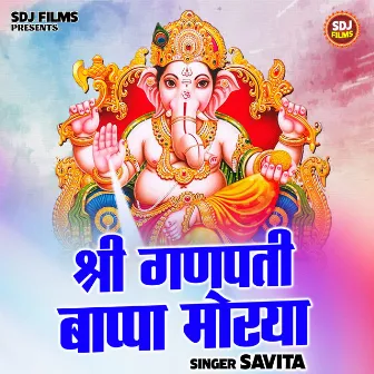 Shri Ganpati Bappa Morya (Hindi) by Savita