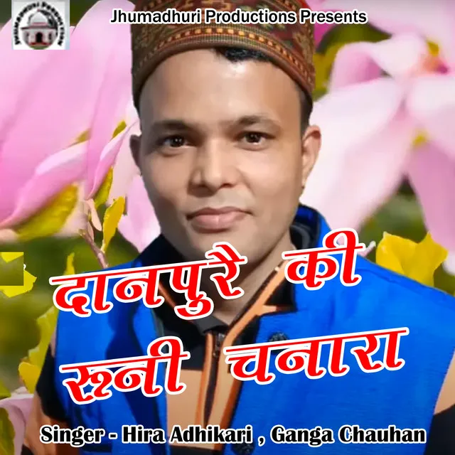 Danpure Ki Runi Chanara - Pahadi