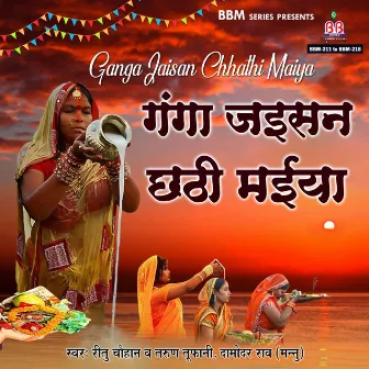 Ganga Jaisan Chhathi Maiya by 