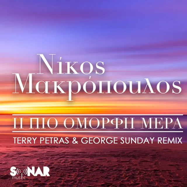 I Pio Omorfi Mera - Terry Petras & George Sunday Remix